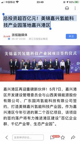美錦能源百億氫能產業園落戶嘉興港區，錦喆科技協同構建產業新生態